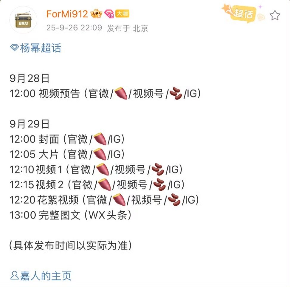 杨幂嘉人银十来了 ​​​