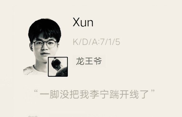 Xun 的赛后点评有点太搞笑了[笑cry]“一脚没把我李宁踹开线了”#转发接龙开