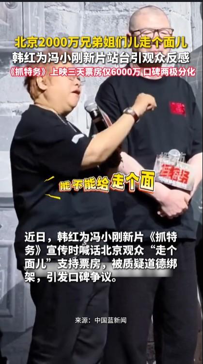 关键是谁给谁面子，是韩红有面子还是冯小刚有面子？无论是韩红还是冯小则都是演艺圈的