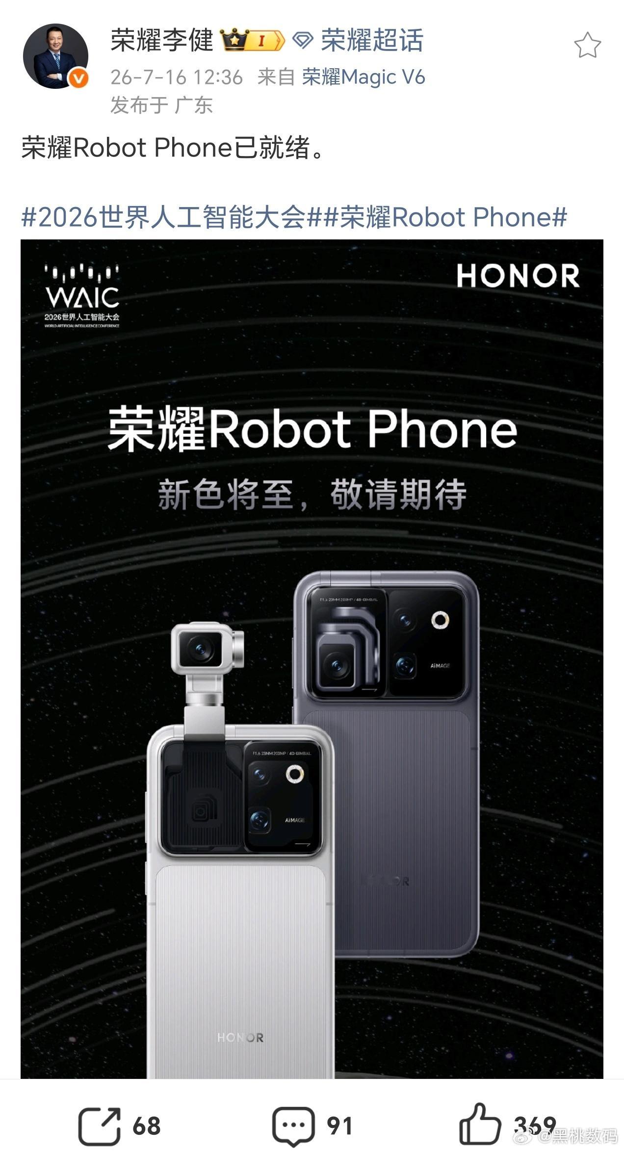 荣耀李总宣布Robot Phone已准备就绪。同时陈震也爆料了荣耀Robot P