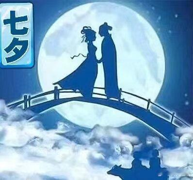 每天摸鱼打卡今日七夕，愿诸君在七夕收获七份大礼，一份祝福，一份微笑，一份收获，一