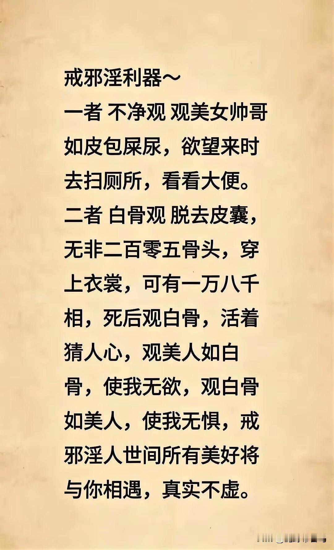 戒邪淫良方
邪淫戒除 戒邪淫福报 戒淫戒色 修心邪淫 邪淫遭恶报 邪淫戒 戒色正