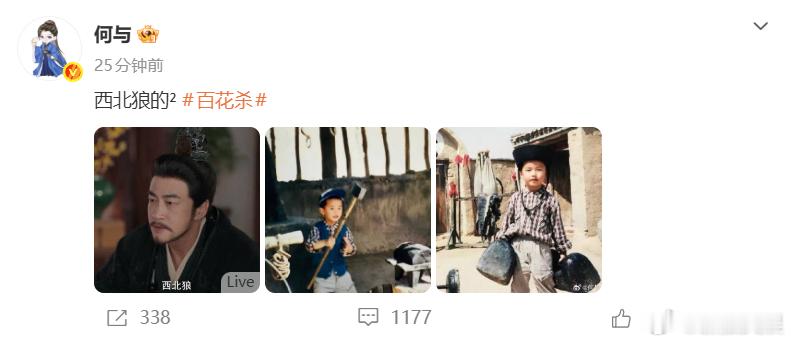 何与小时候也是西北狼何与晒出童年照哈哈哈哈哈 
