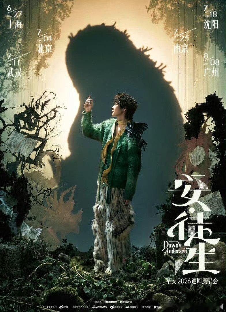 早安首次个巡开启唱跳模式早安巡演发起dresscode派对 万众瞩目巡演正式敲定