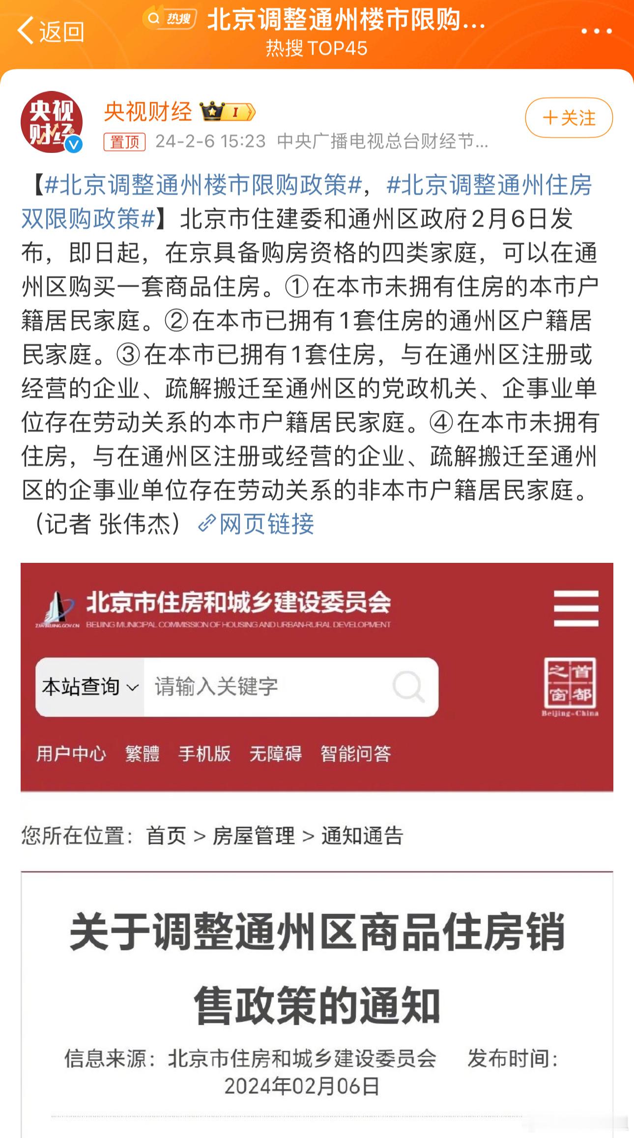 北京通州在扭扭捏捏中，挤牙膏似的放开一点限购！力度太小了[并不简单] ​​​