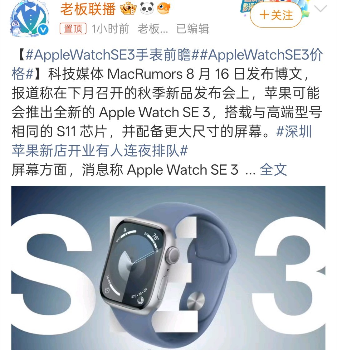 果子的手表爆料也来了，SE 3，预计售价约人民币1787元。虽然，但是，穿戴这块
