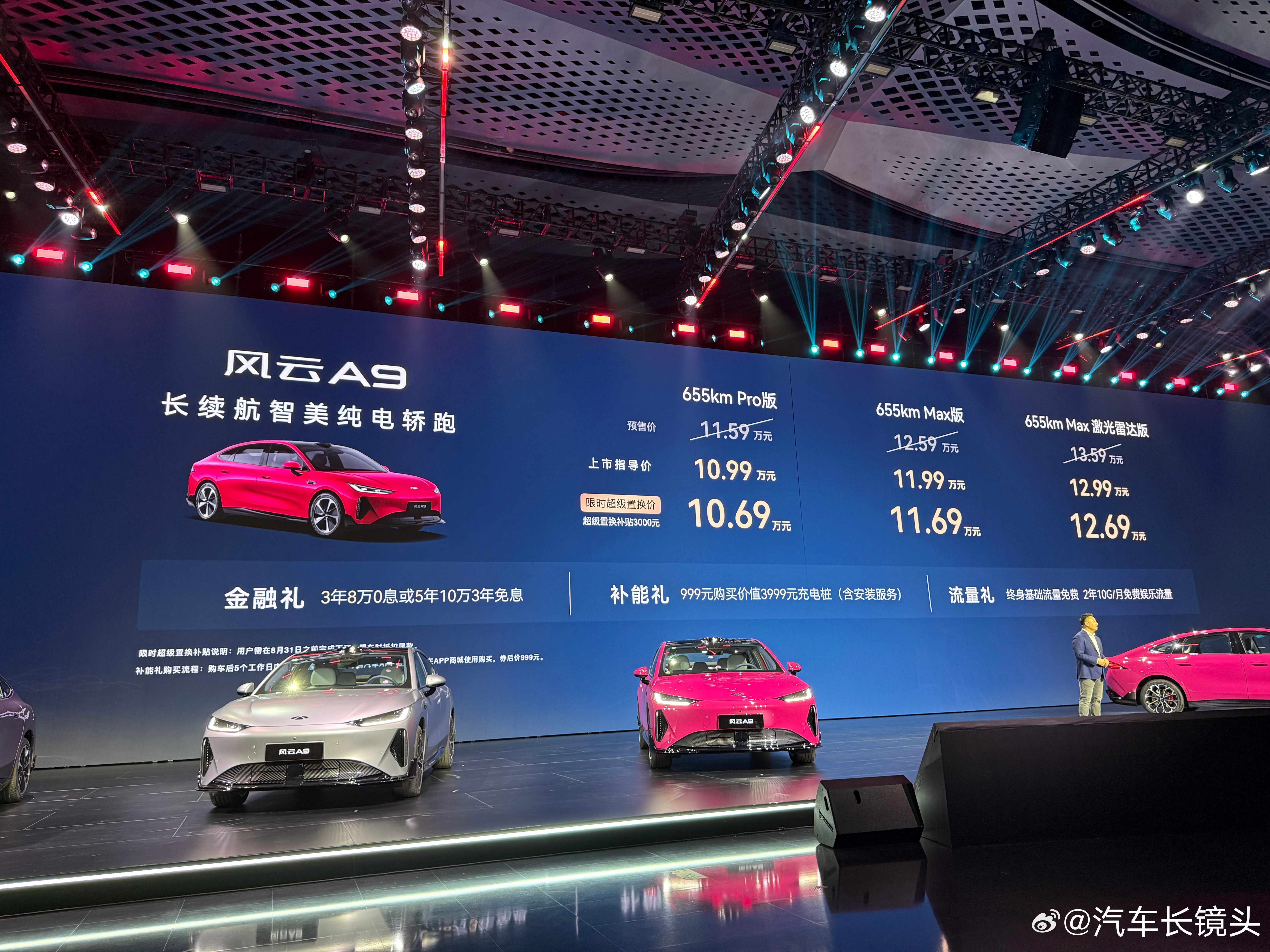 奇瑞风云A9上市，70度电池，2900mm轴距，猎鹰500 plus智驾，置换价