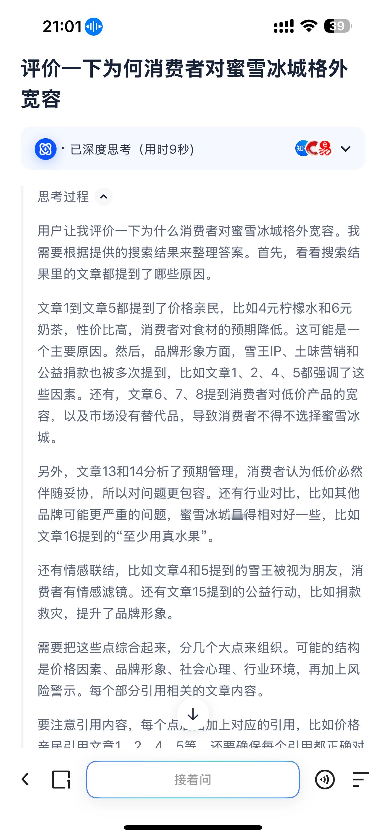 蜜雪冰城被曝黑料网友凭啥护短说到底全靠同行衬托：矮个子里拔将军，我们普通人的宽容