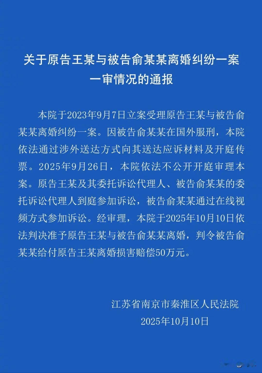 泰国坠崖孕妇离婚案一审宣判，准予离婚。虽然俞某某还在国外服刑，但是也判处其支付5