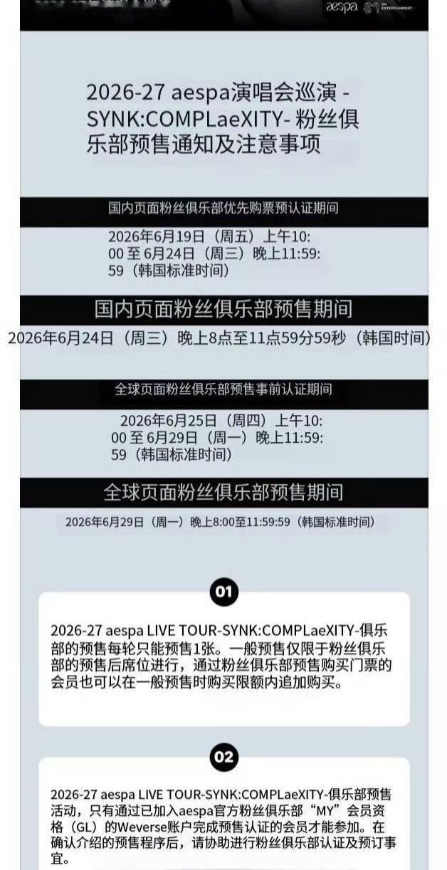 aespa让你学别人好 不是让你学别人韩版先买票，国际版晚几天是准备让韩国人填场