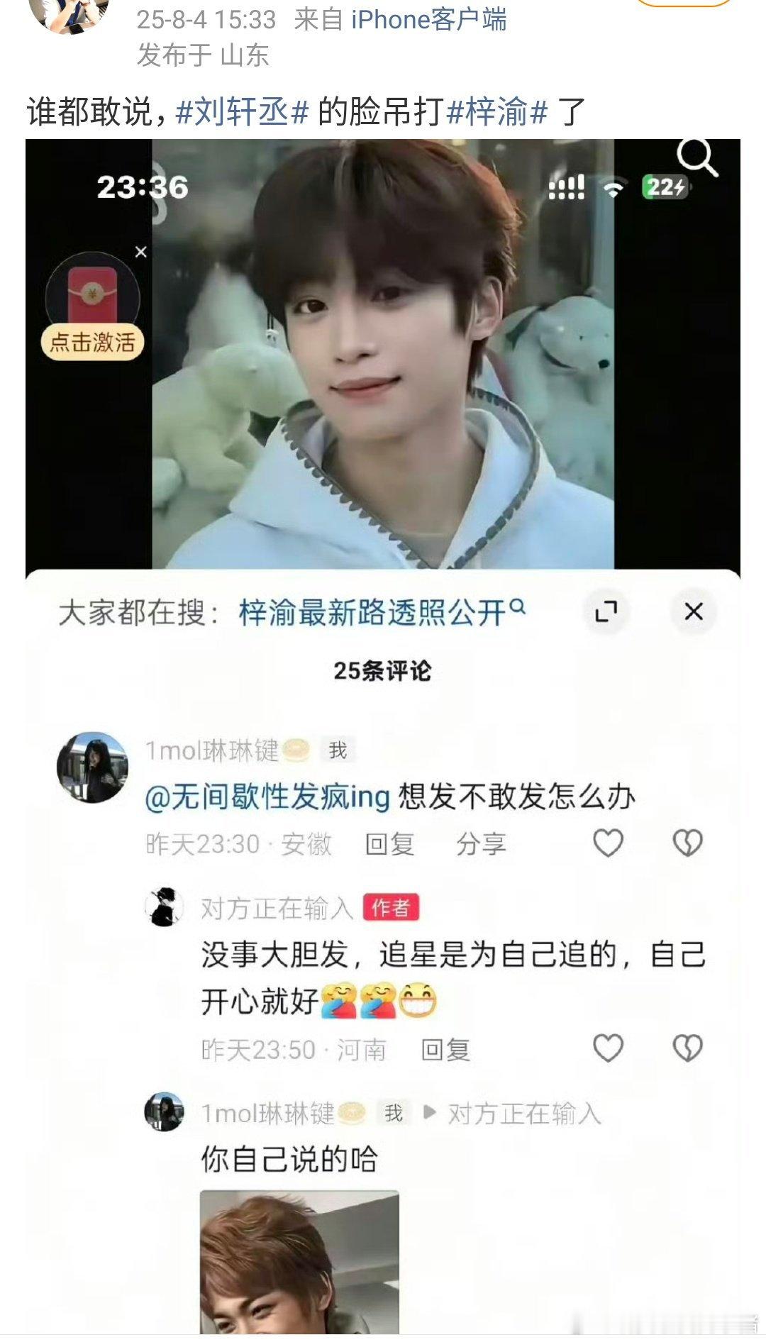梓渝和刘轩丞谁帅？ ​​​