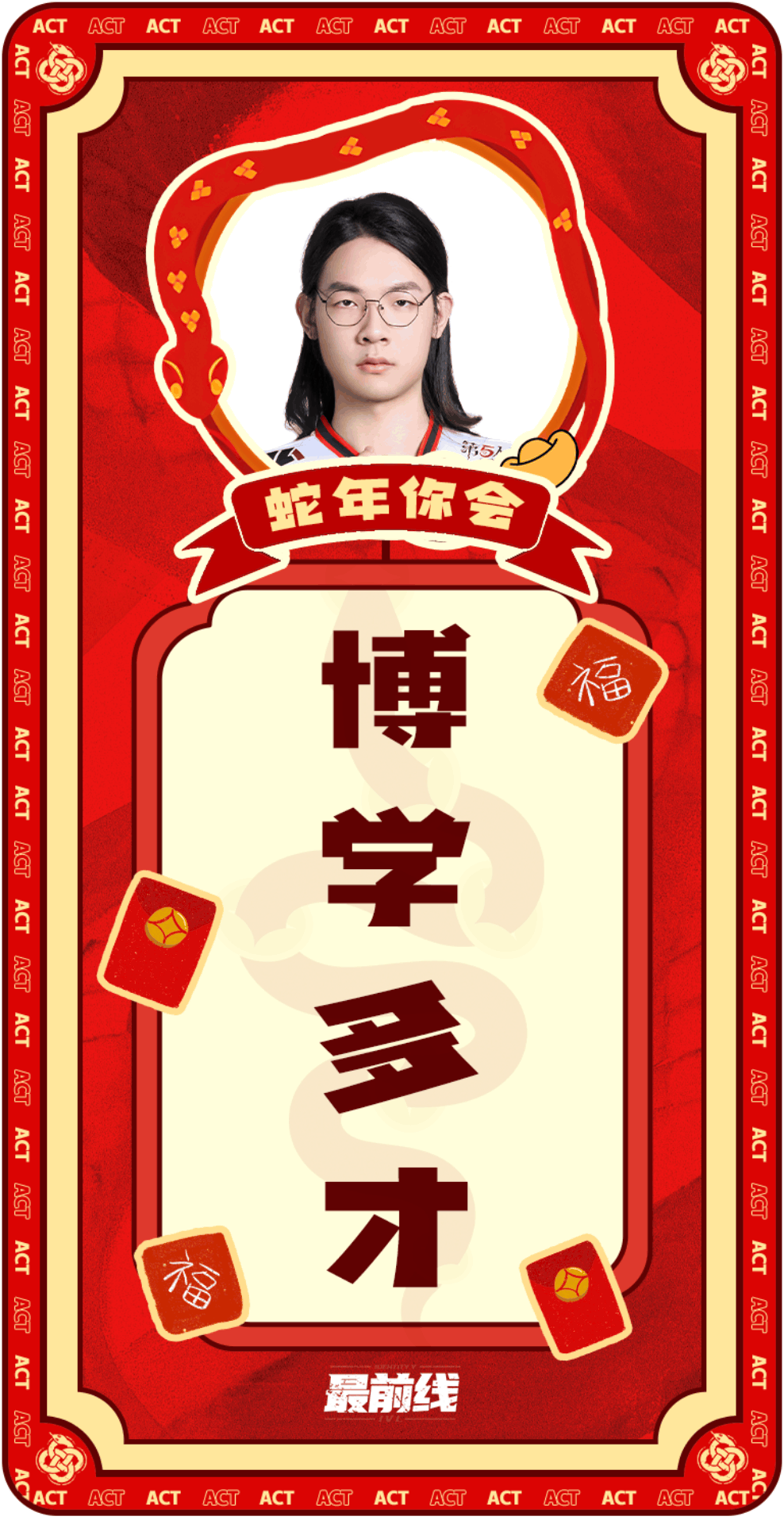第五人格赛事[超话]  【年初一，迎新岁[招财进宝]】新年快乐！祝大家新的一年收