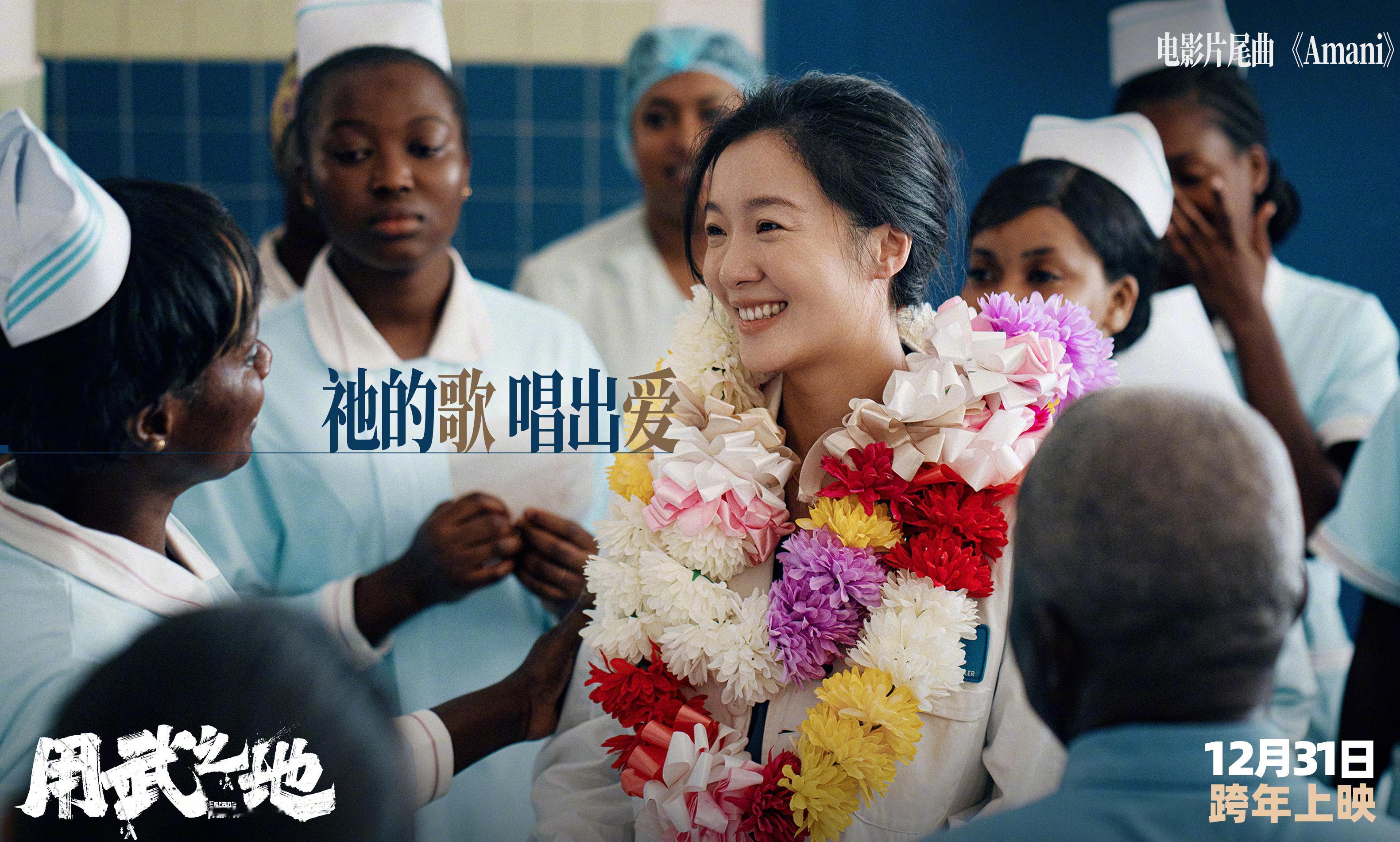 当Amani在影院响起电影用武之地片尾曲MV 电影《用武之地》发布片尾曲《Ama