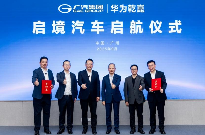 启境品牌即将在华为乾崑生态大会上首次亮相，发布时间定在11月20日晚，地点在广州