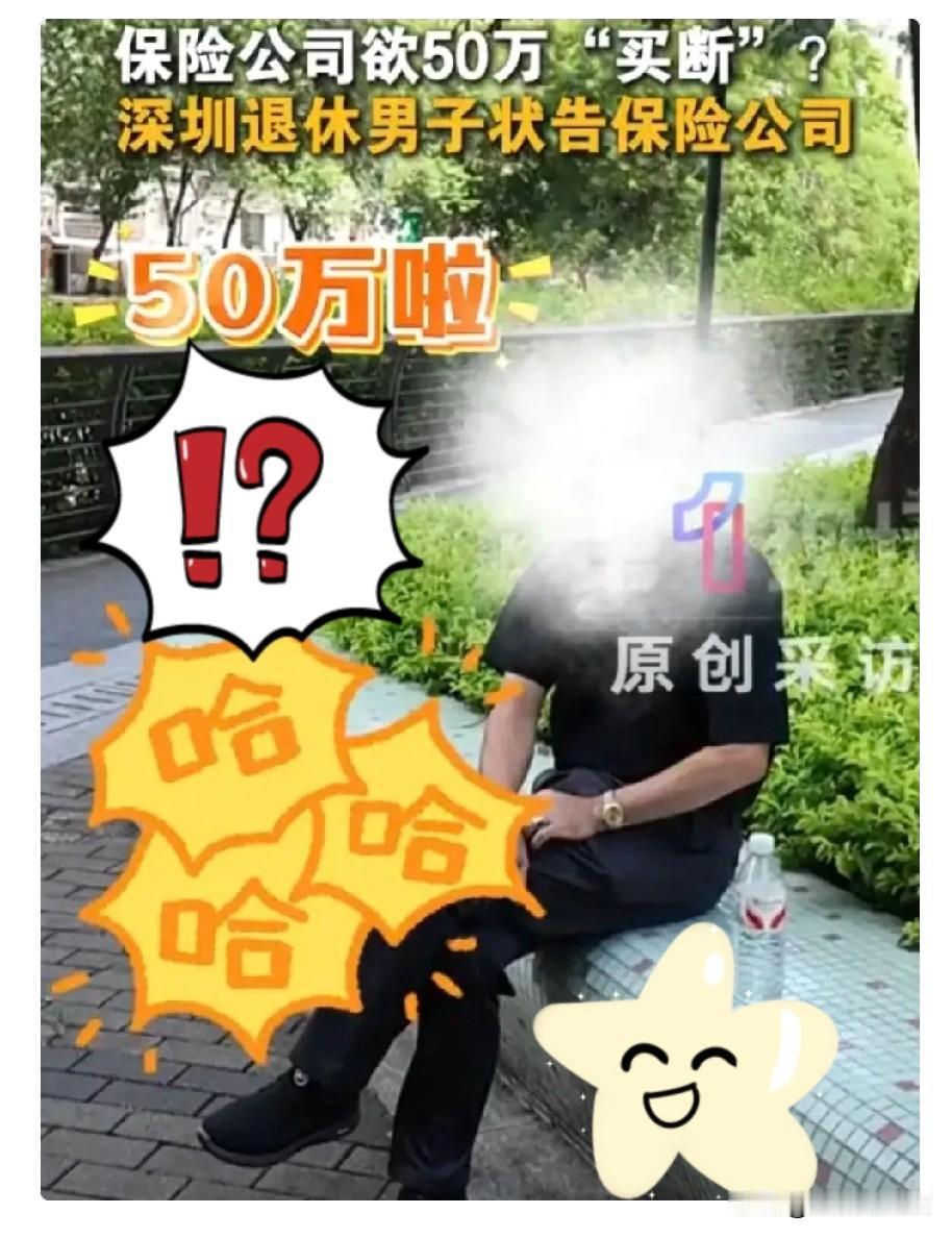 “终于看到保险公司玩不起啦！”
深圳一男子在1995年就开始交4055元，用于购