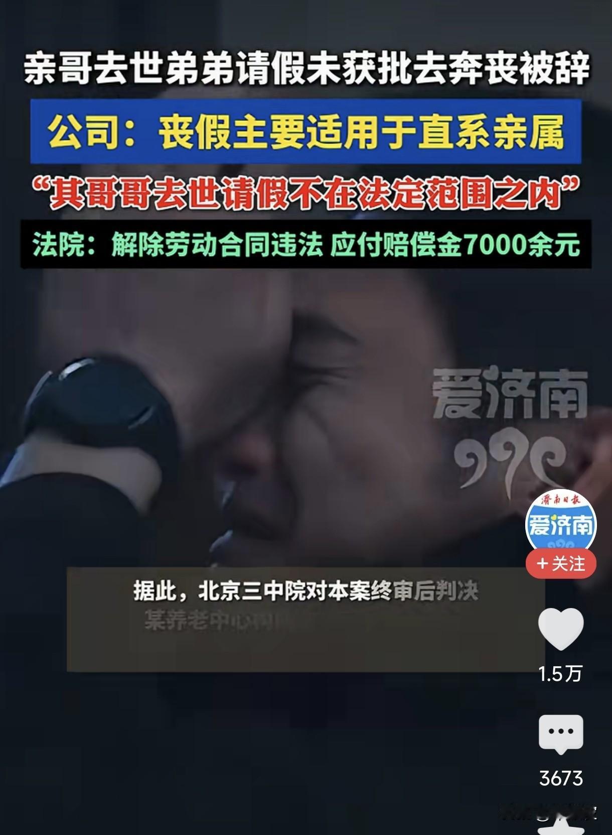 真的看得人怒火中烧！
 
亲哥哥病危离世，弟弟请假奔丧，公司不仅一口回绝，等人家