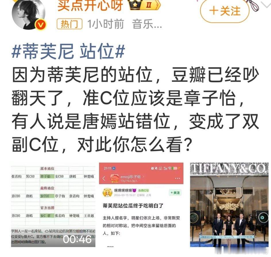 蒂芙尼 站位这又是啥？啥时候的事