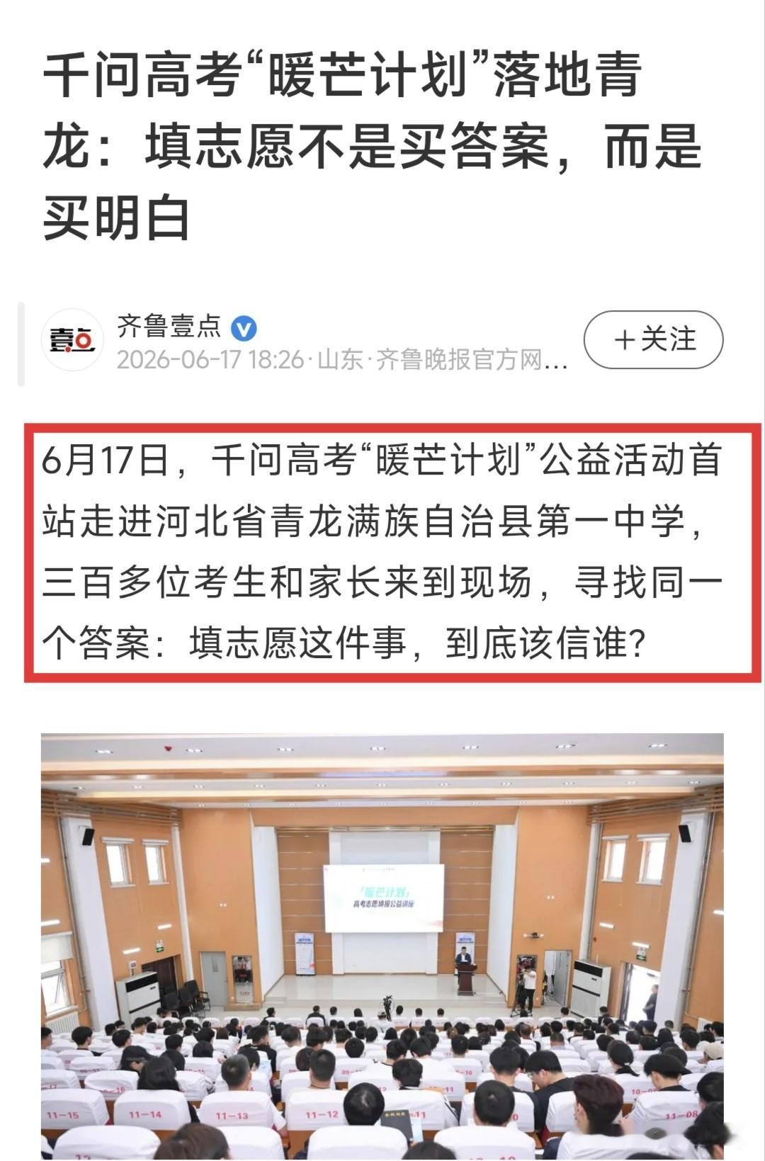 许多人没意识到，在中国填志愿最难的不是城里孩子，而是县城和山区的孩子！
 
今年