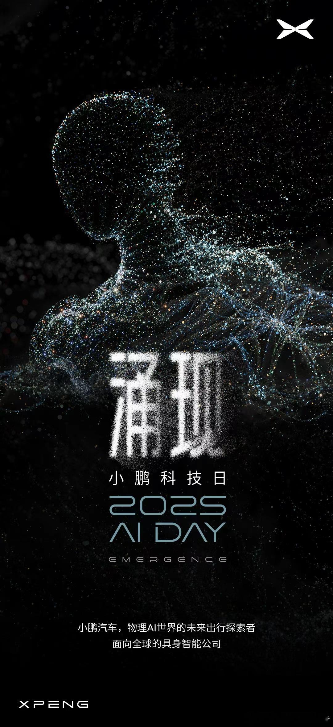 小鹏科技日 太科幻了，感觉有一种穿越了的感觉，都是干货，看得我两眼放光。来看看一