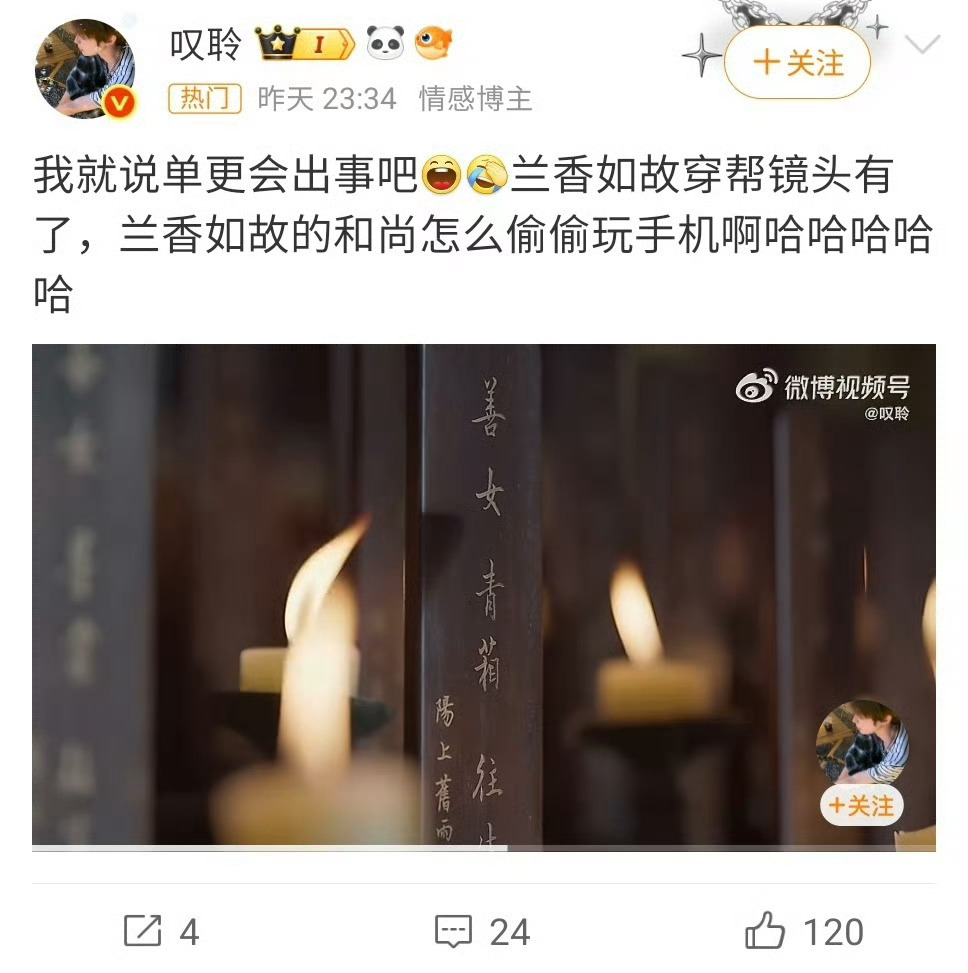兰香如故穿帮修复了二刷才注意到师父手机没了，p得毫无痕迹，截图留念！兰香如故 ​