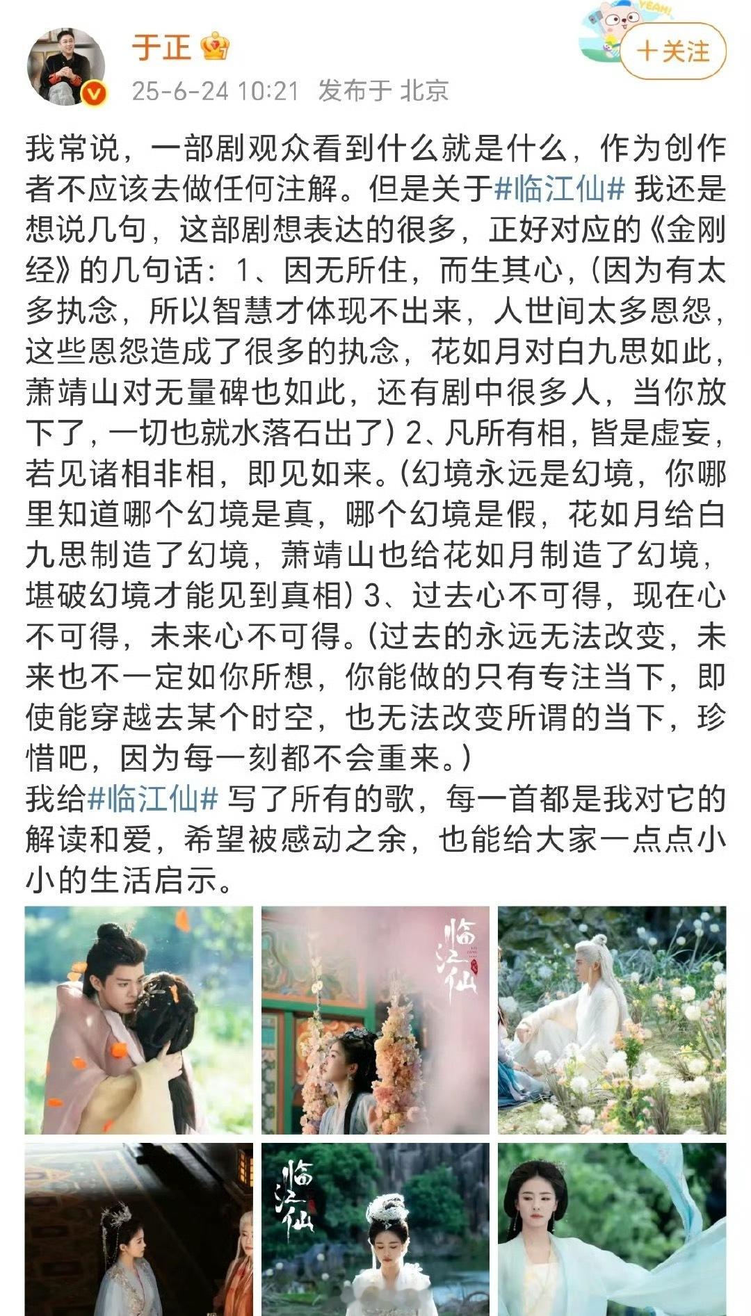 于正说给大家一点点小小的生活启示 于正又发长文了，说关于《临江仙》我还是想说几句