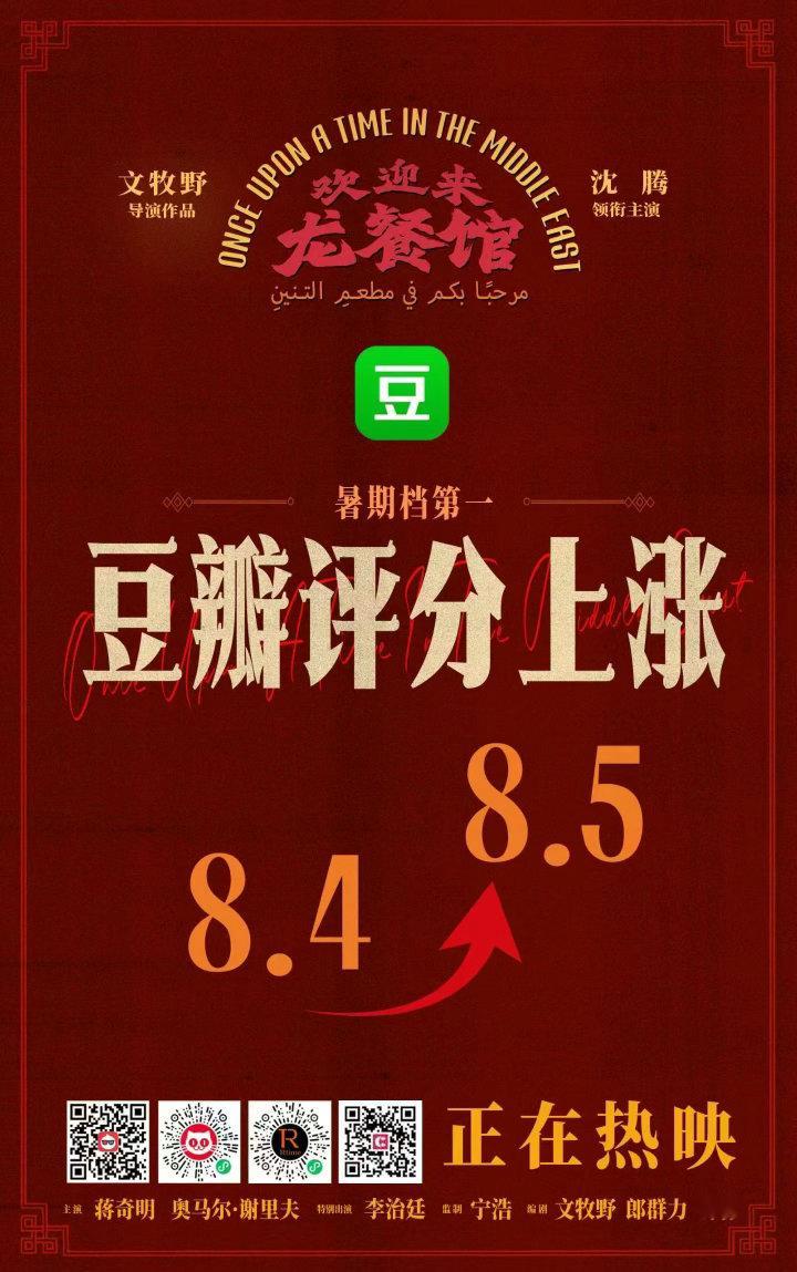 《欢迎来龙餐馆》豆瓣评分上涨📈8.5 