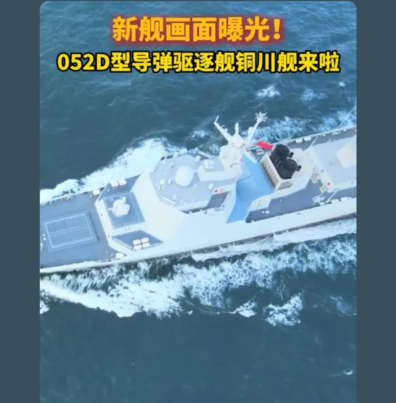 陕西编队集合：
延安055，咸阳055，万吨大驱
西安052c，渭南052d，铜