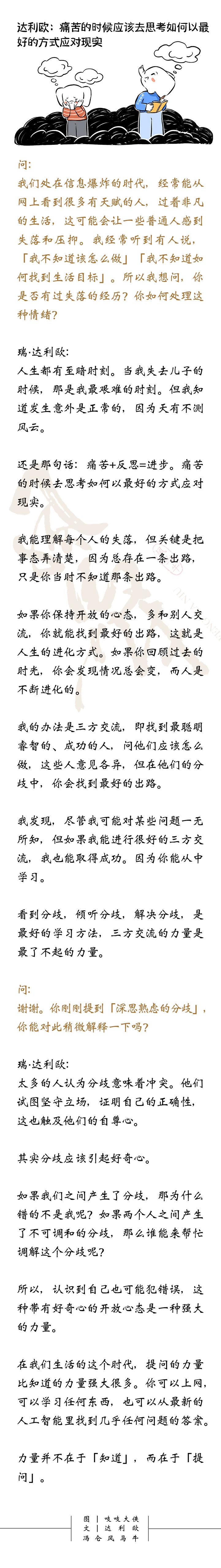 达利欧：痛苦的时候，就这么做