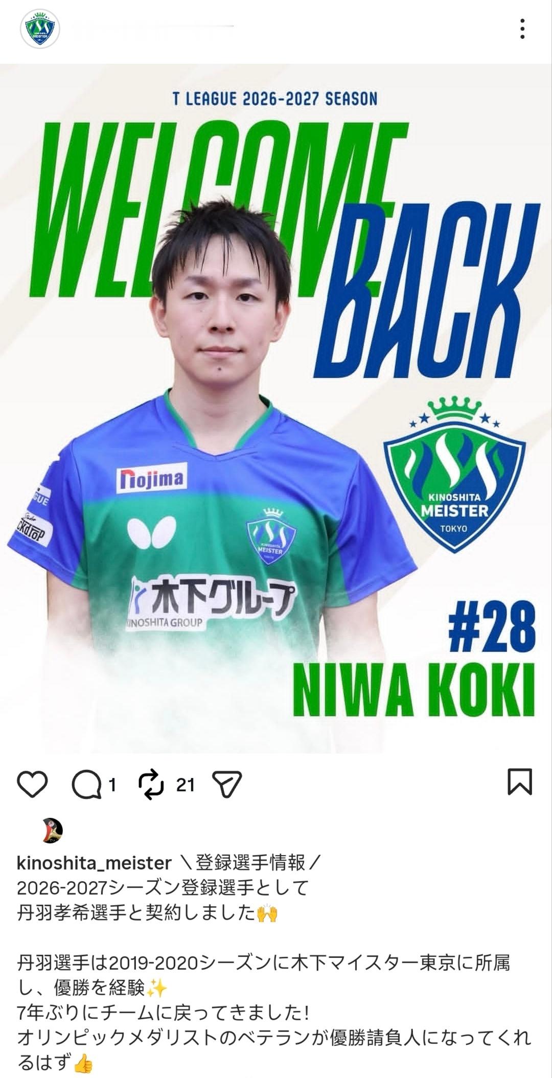 啊？丹羽孝希到木下了？ 