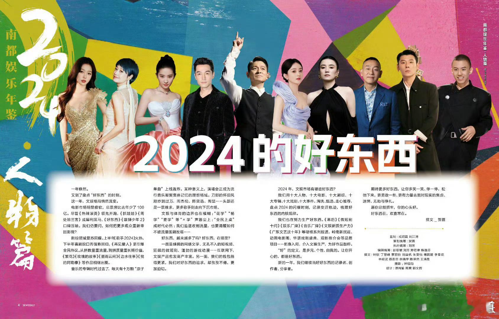 赵丽颖刘亦菲虞书欣南都娱乐十大人物 南都娱乐你怎么回事？？？？排了十个人，都放不