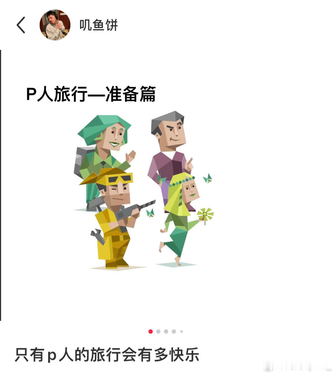 #只有P人的旅行会有多随机# ​​​