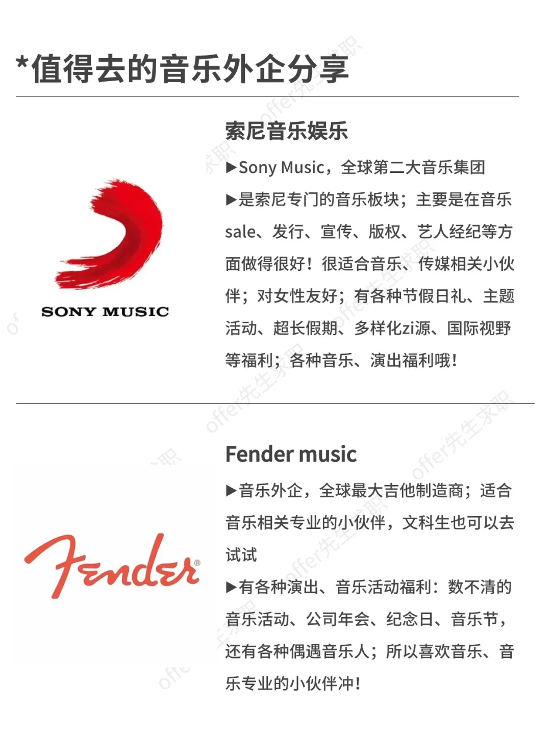 值得去的音乐外企分享