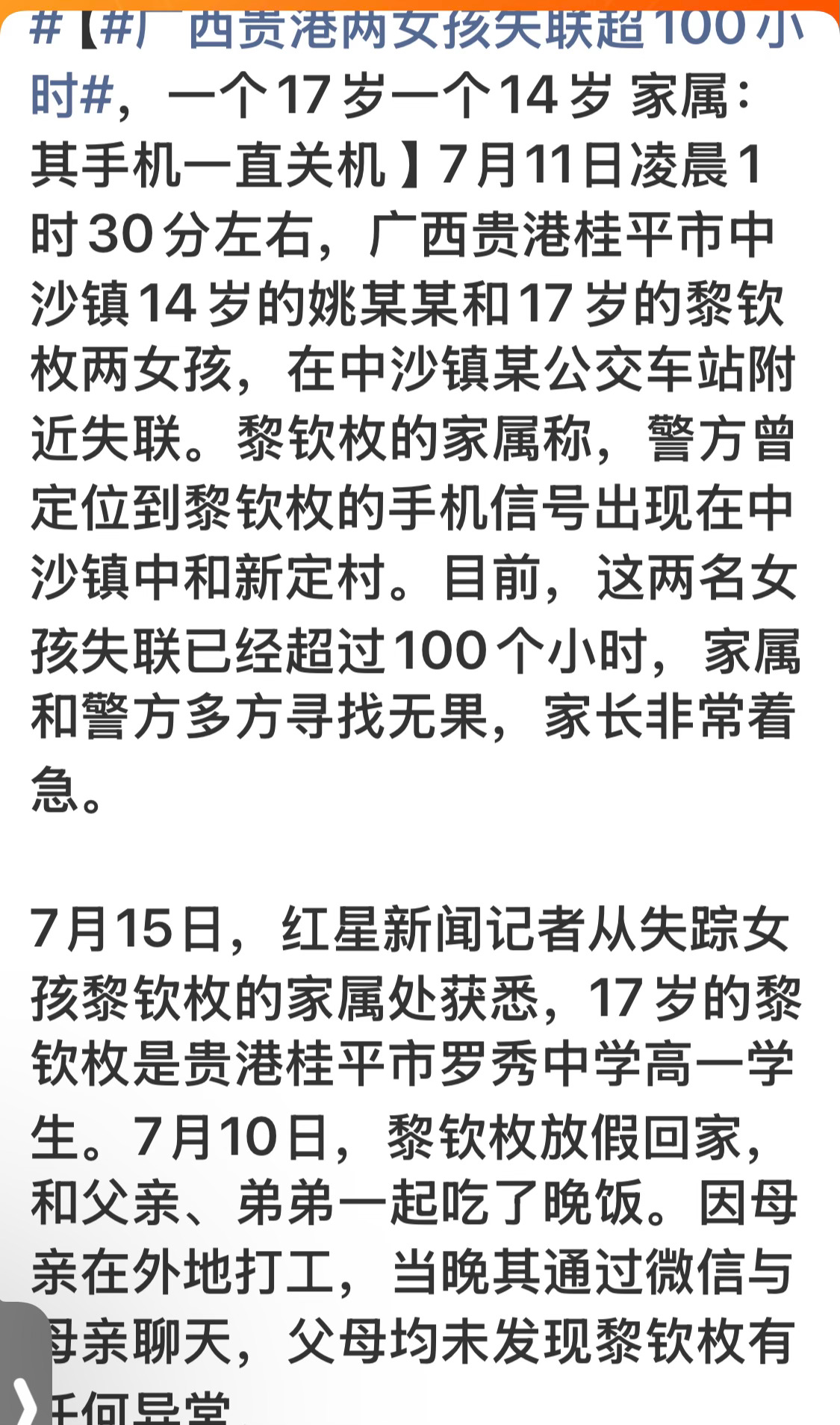 满大街都是监控，找个人应该不难，帮忙扩散一下，希望女孩平安