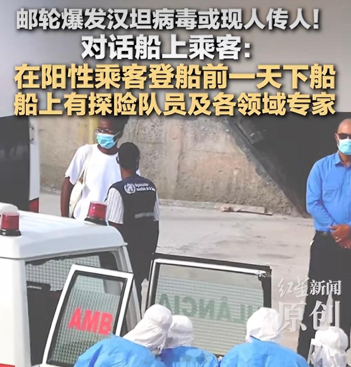暴发致命病毒邮轮中国乘客发声看到邮轮乘客在视频中哽咽说“只想安全回家”，深感揪心