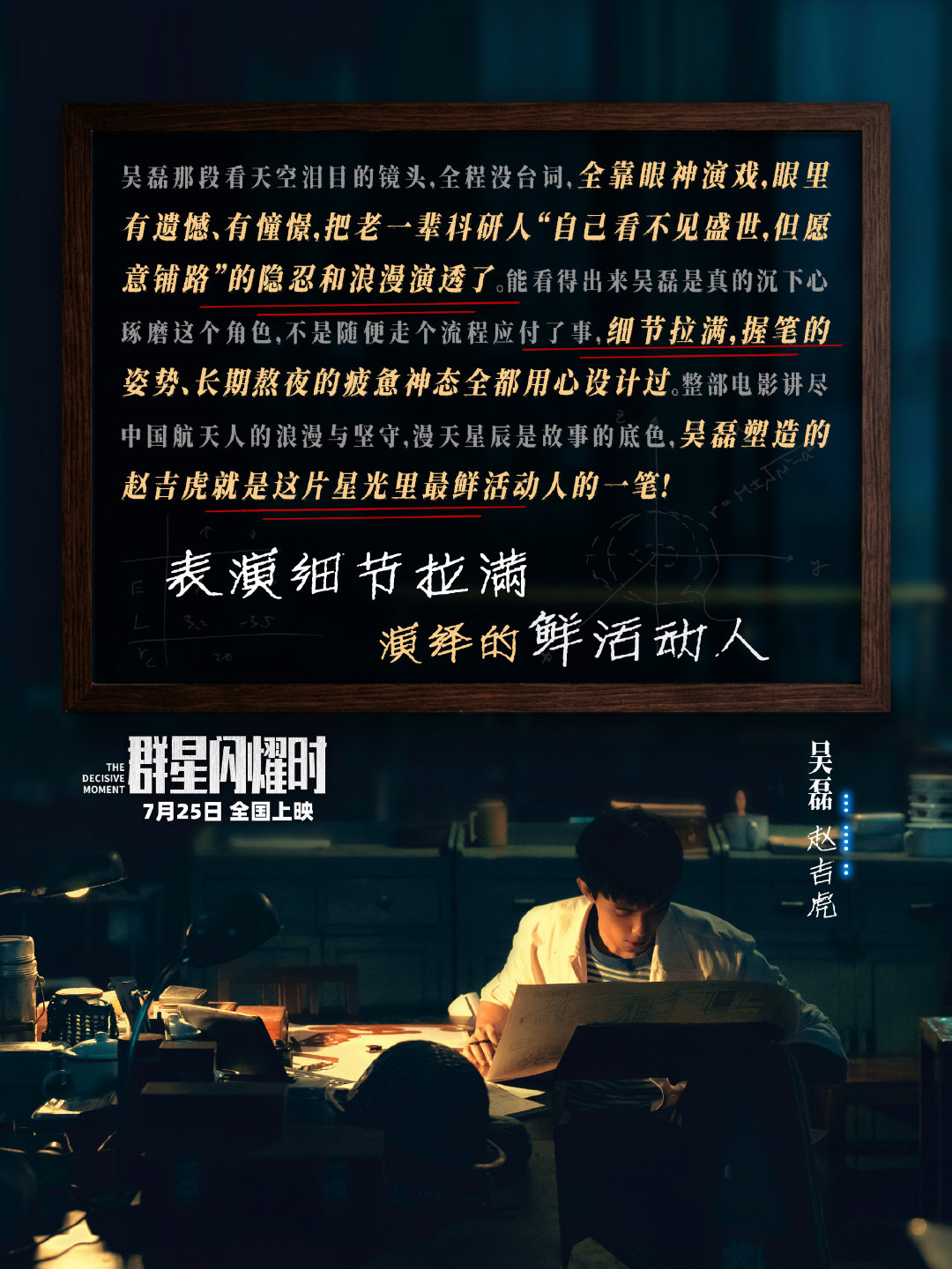 吴磊群星闪耀时口碑稳住了吴磊群星闪耀时口碑很难不被吴磊的演技震撼！为贴近角色状态