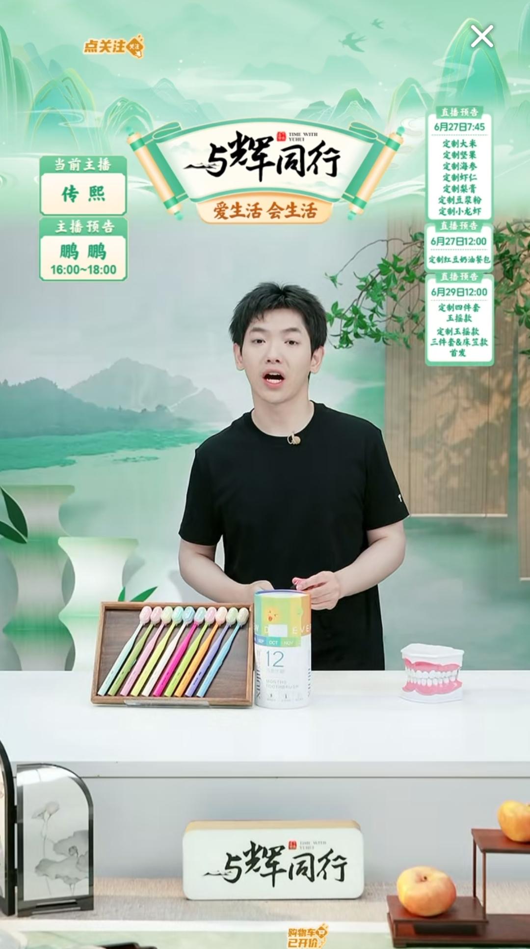 传熙休假回来了，今天的早班，休息好了就是精神棒。[比心]

看他在直播间里讲牙刷