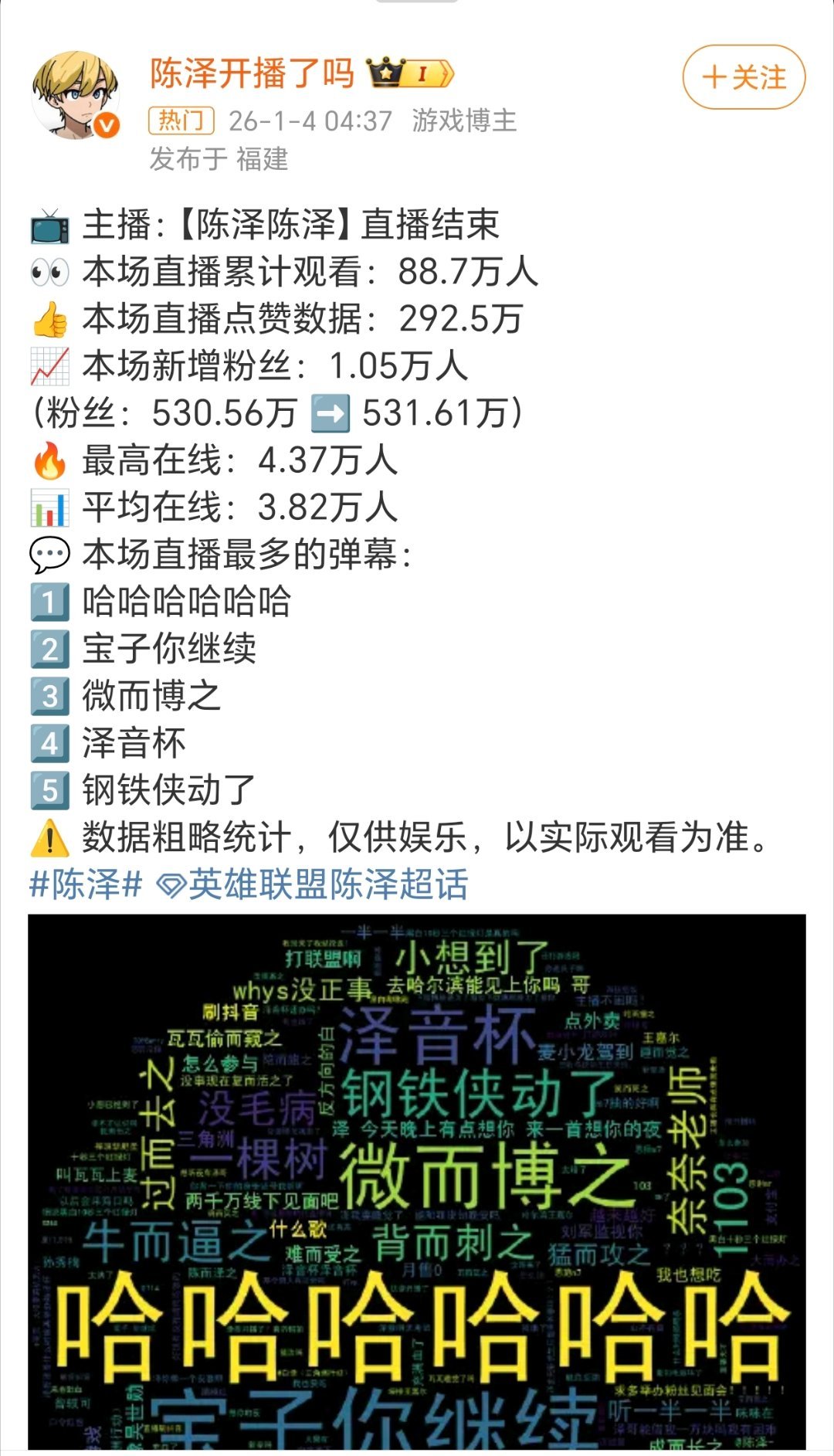 陈泽陈泽直播很火爆呀！弹幕也很有意思。 