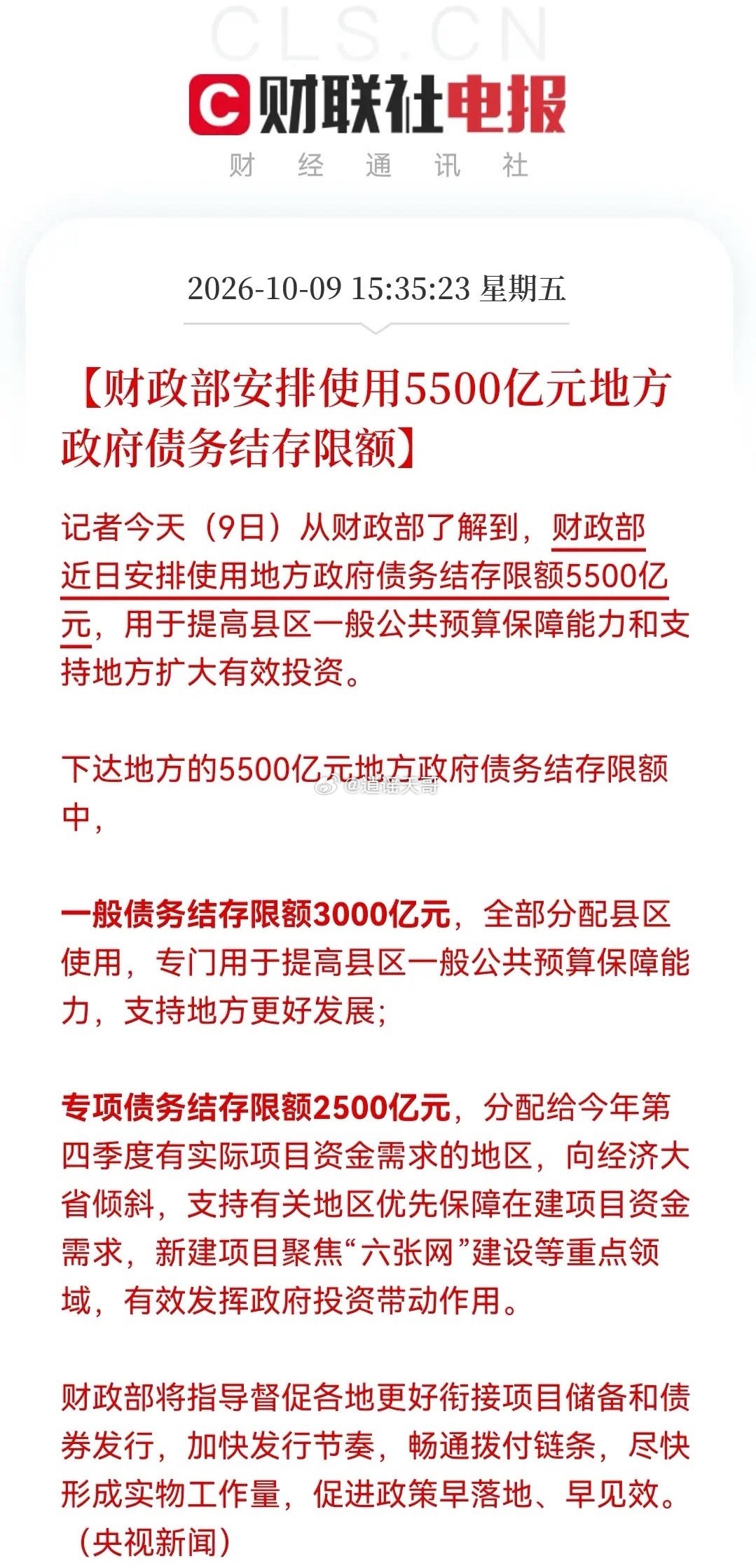下周基建链恐怕要疯狂了？财政“及时雨”来了：5500亿结存限额火速下达，3000
