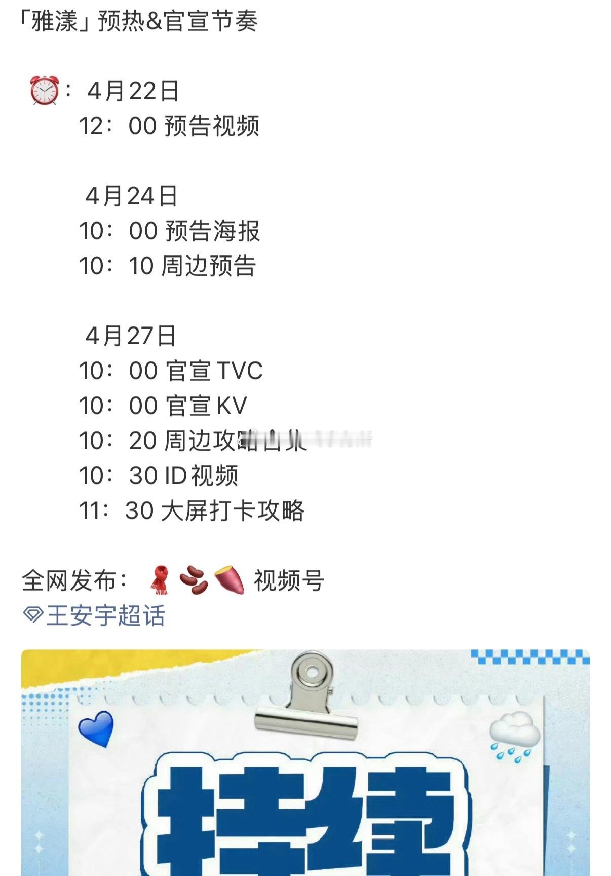 王安宇雅漾代言预热来了，全是大牌，一个接一个 