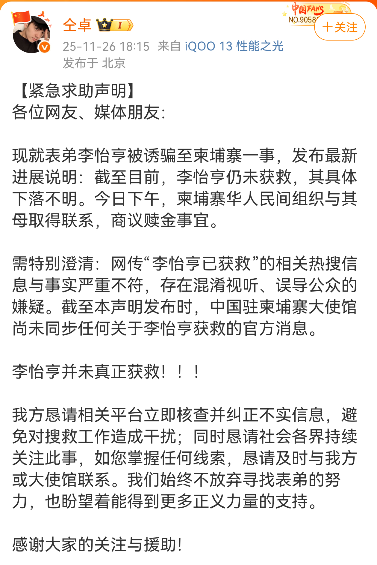 仝卓表弟获救画面 到底什么是真的 演员仝卓的表弟已获救