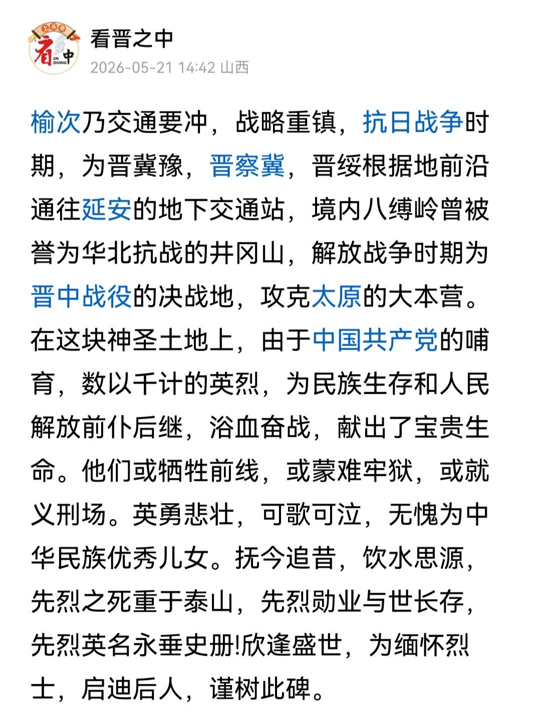 一九八五年九月，榆次建成了火车站外公园一座，命名车站游园，于公园正中央建立革命烈