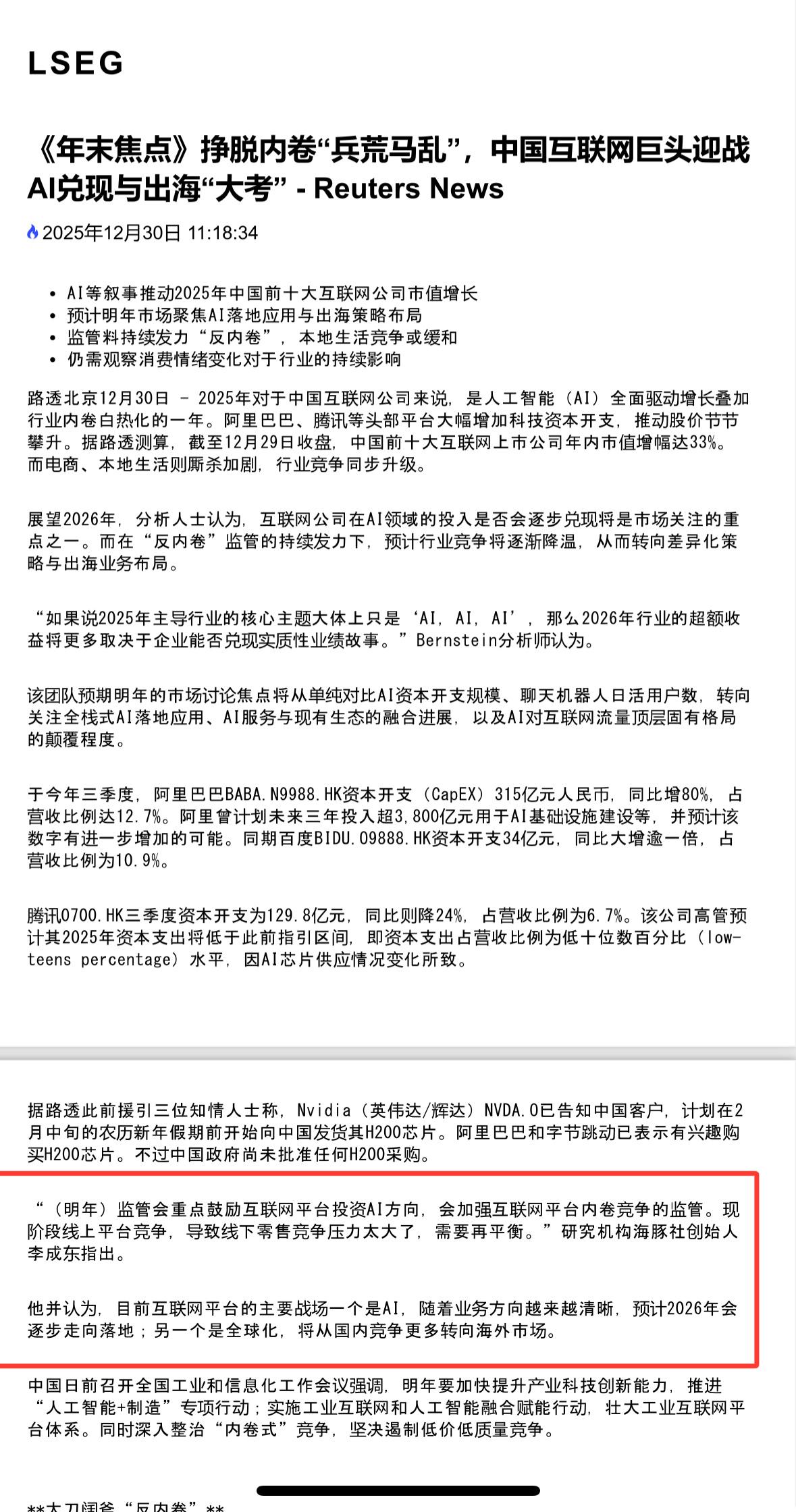 路透社采访东哥，中国互联网巨头迎战 AI 兑现与出海“大考”。东哥怎么看 202