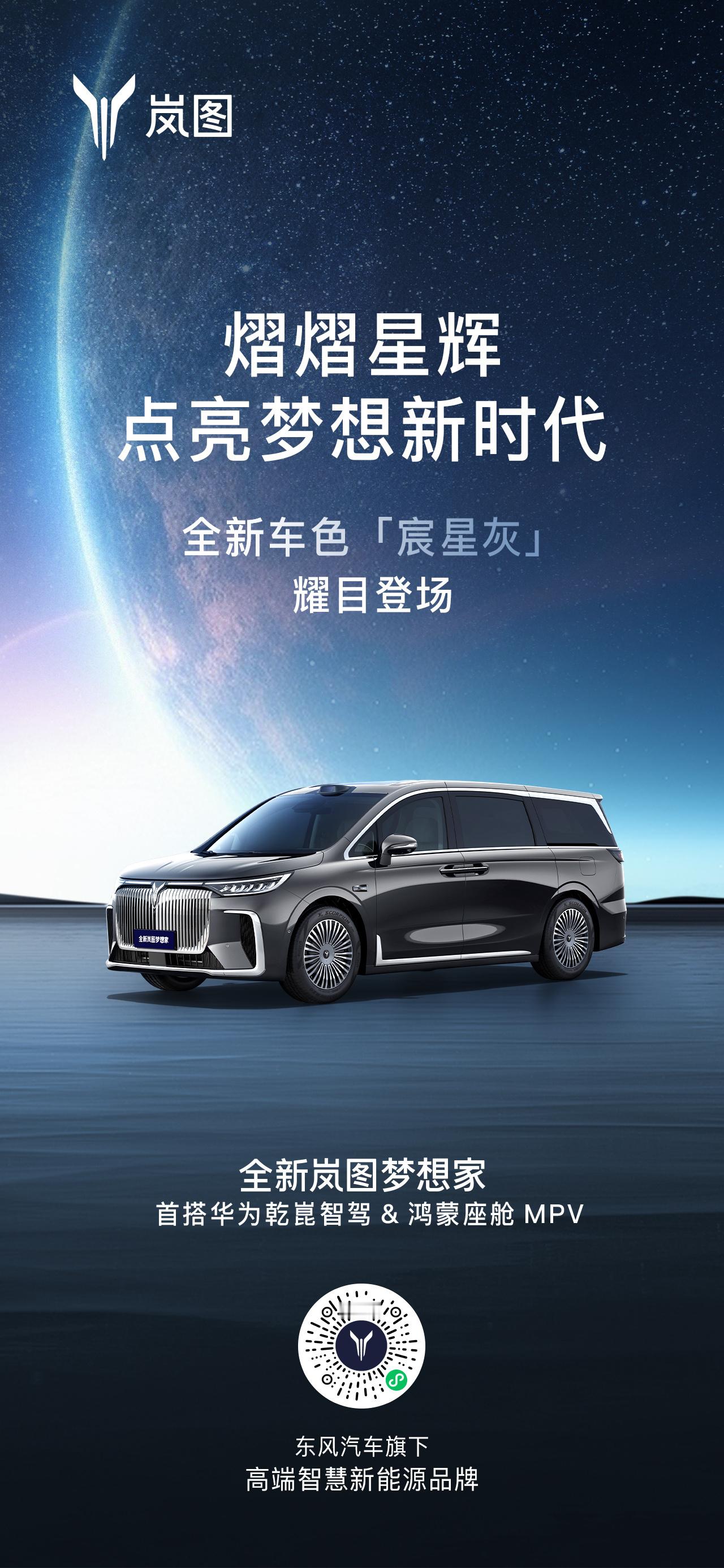 这也太太太卷了吧。刚收到的最新消息： 岚图梦想家或将全系搭载乾崑智驾 ，在「全民