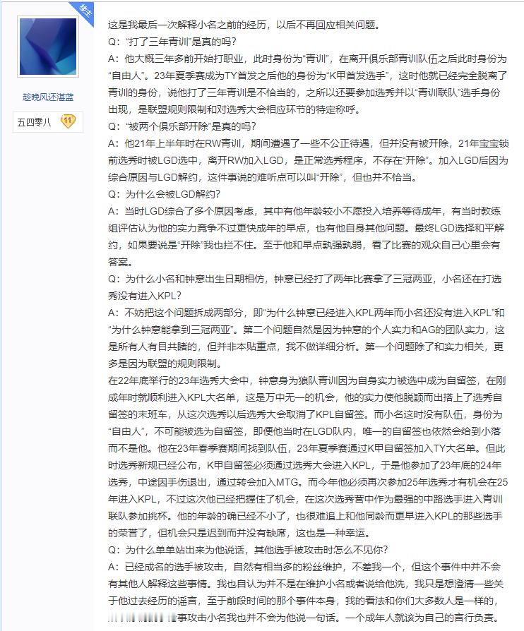 k吧爆料人回应凌云小名之前的经历小名坏就坏在他那几句话，做出不适宜的事后，没人会