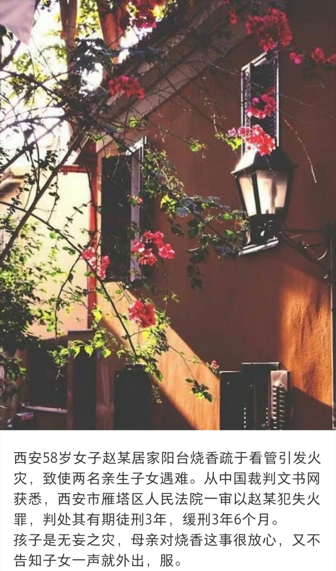 母亲阳台烧香起火致2子女身亡封建迷信害死人的真实写照。害死自己两个子女，只是被判