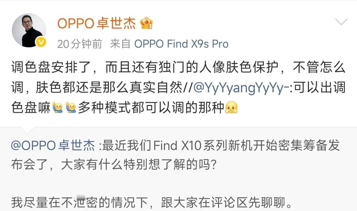 Find X10系列确定安排了调色盘和独门的人像肤色保护。黑厂还是太贴心了，最怕