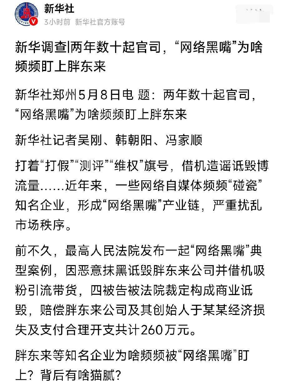 新华社看不下去了！

胖东来在河南，
频遭碰瓷为哪般？
“内裤姐”刚处理，
“毛