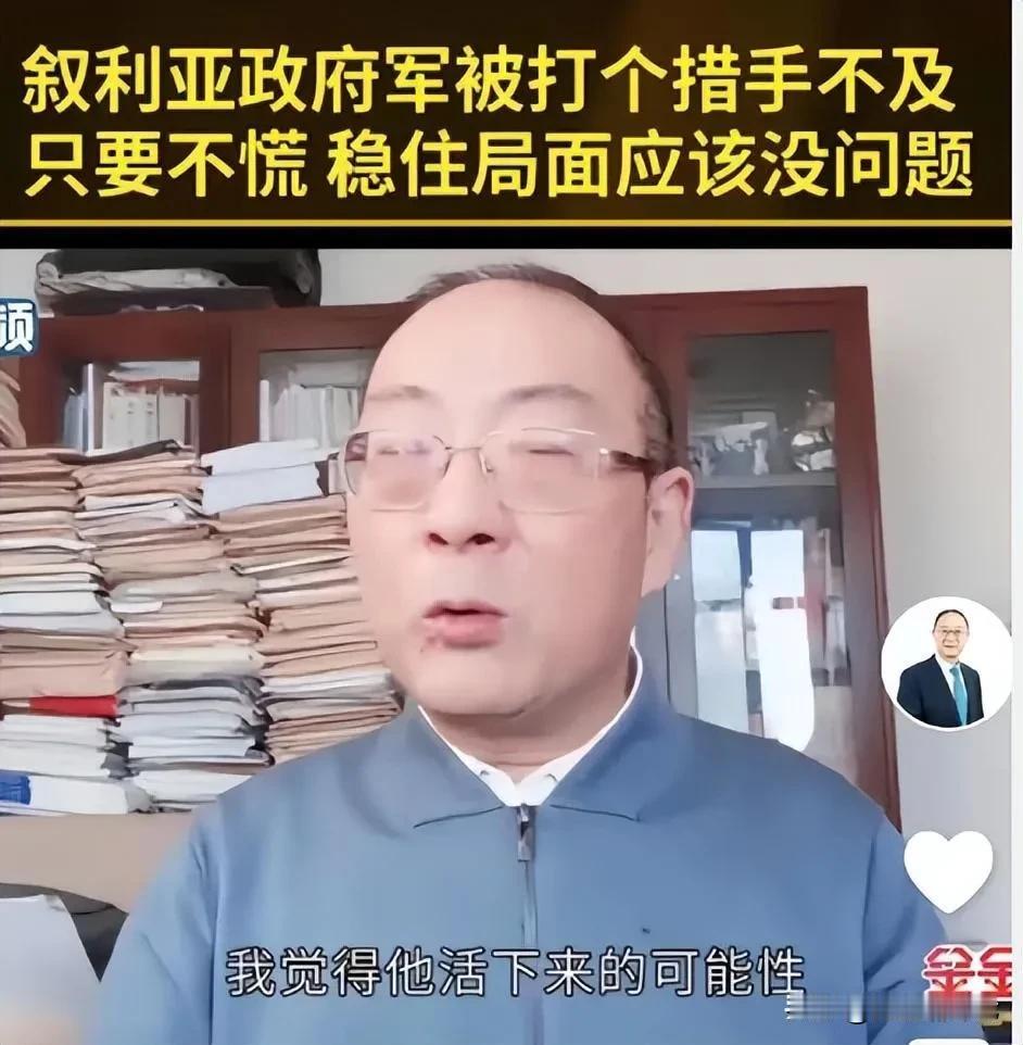 央视邀请的专家预测往往都错了，为什么？

叙利亚政府这次垮台这么快，我估计谁也没