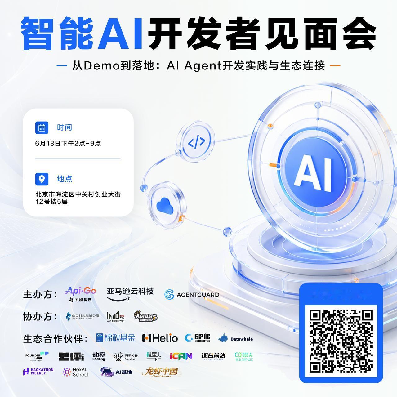 6月13日北京，智能AI开发者见面会它来了！
由 亚马逊云科技 × 图能科技 ×