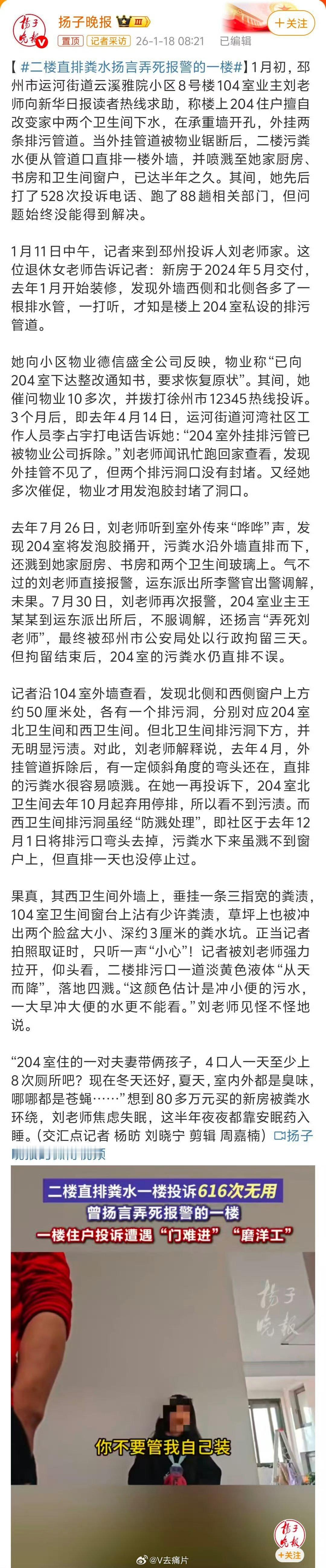二楼直排粪水扬言弄死报警的一楼 1楼粪水是直接排到地下的，所以楼上各层的粪水都排